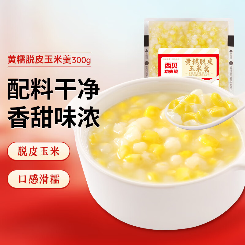 西贝莜面村 黄糯脱皮玉米羹300g 7.46元（需买5件，需用券）