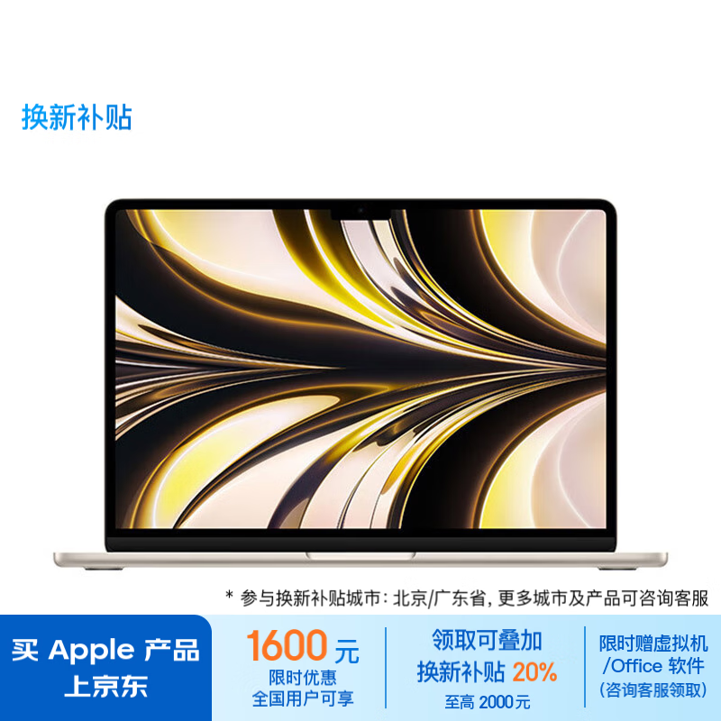 Apple 苹果 MacBook Air 2022款 13.6英寸笔记本电脑（M2、16GB、1TB） ￥8836.51