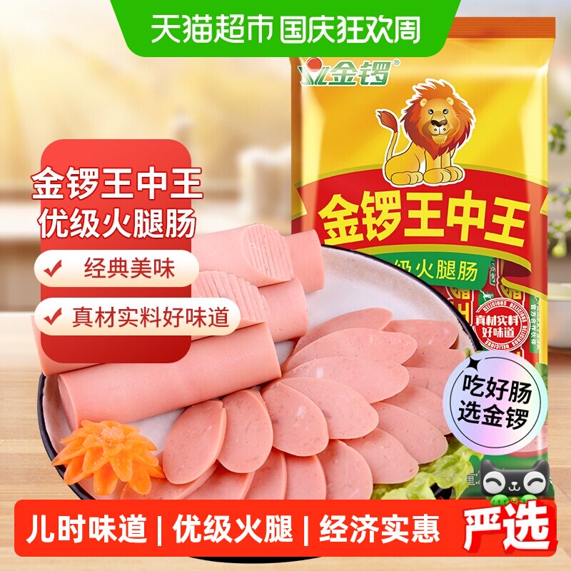 旅途零食：金锣 新金锣王中王 火腿肠 7.51元（淘金币可抵1.14元起）