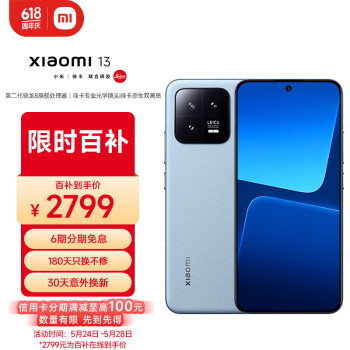 Xiaomi 小米 13 5G手机 12GB+256GB 远山蓝 第二代骁龙8 ￥2785