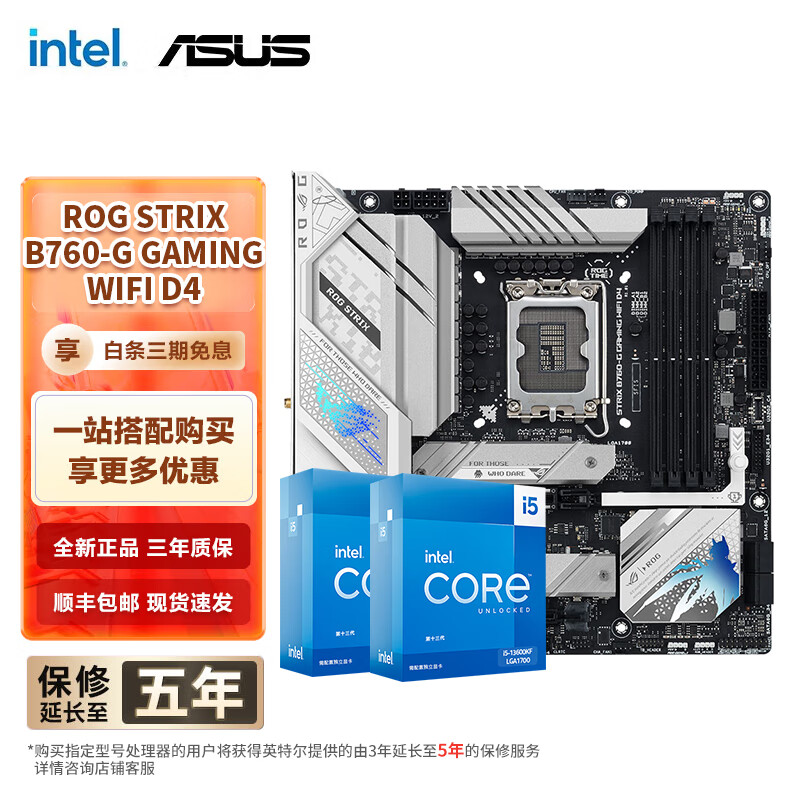 intel 英特尔 第13代 i5 搭华硕主板CPU套装 华硕ROG B760-G WIFI 小吹雪D4 i5 13490F 10