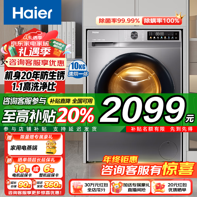 Haier 海尔 XQG100-H507S 超薄洗烘一体机 10公斤 1874.6元（需用券）