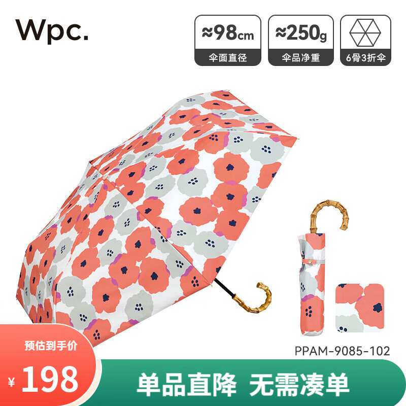 Wpc. 晴雨两用伞 晕染花朵 红色折叠 PPAM-9085-102 ￥118.8