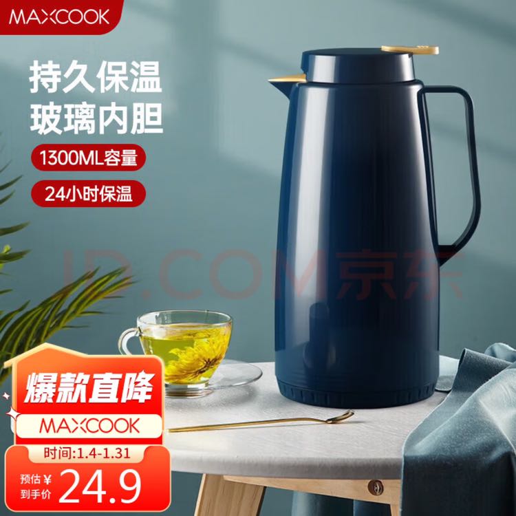 MAXCOOK 美厨 MCH564 保温壶 1.3L 北欧蓝 24.9元