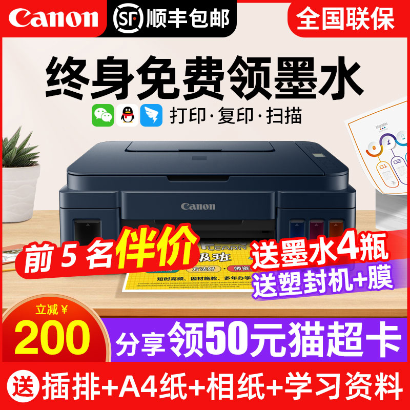 Canon 佳能 G3811家用小型打印机彩色复印扫描打印一体机G3800墨仓式连供手机