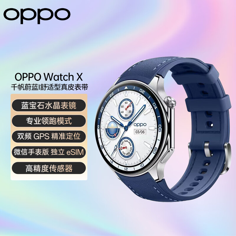 OPPO Watch X 全智能手表 运动健康手表 蓝宝石水晶表镜 双频GPS 千帆蔚蓝 ￥2248