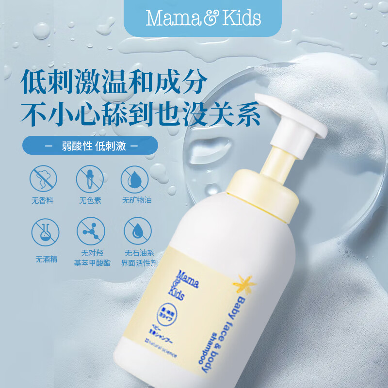 Mama&Kids 婴幼儿儿童沐浴露 宝宝保湿泡沫洁肤液氨基酸温和洗面奶460ml 127元