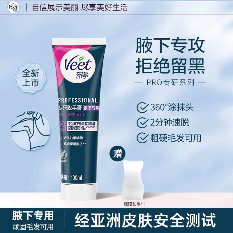 Veet 薇婷 专研男女学生脱毛膏100ml 58.71元（需用券）