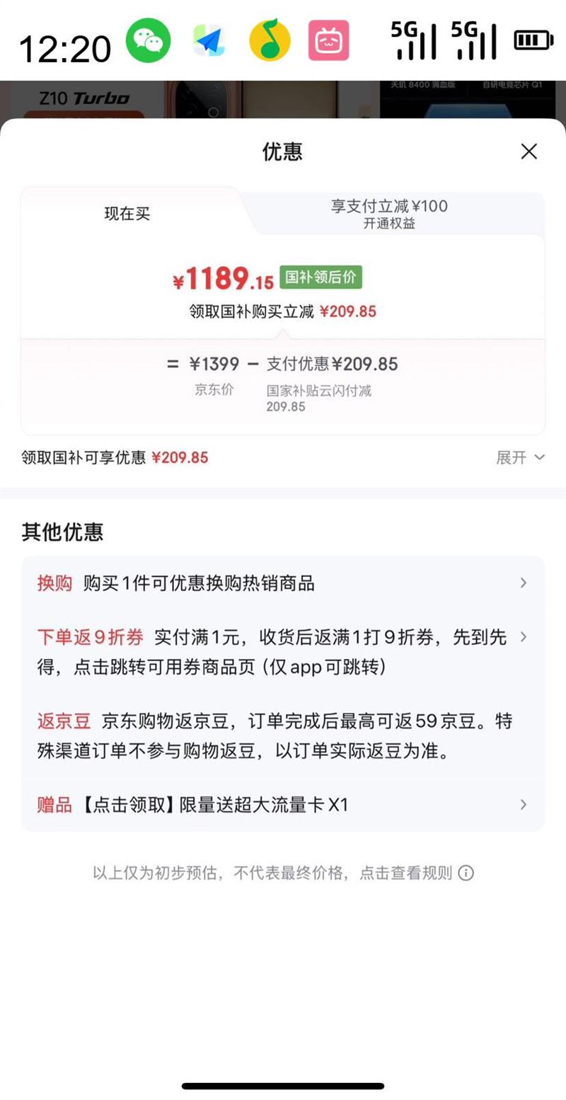 vivo iQOO Z10 Turbo 12GB 256GB 燃 天玑8400满血版 7620mAh超薄蓝海电池 手机优惠证明