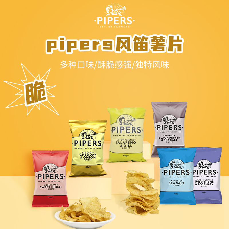 临期 Pipers薯片英国进口安格尔西岛海盐味黑胡椒芝士味150g/袋 9.97元