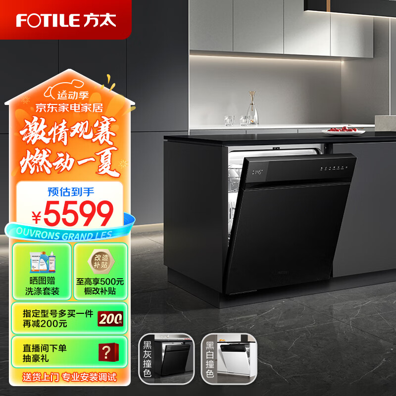 FOTILE 方太 熊猫洗碗机V6系列嵌入式家用 16套超大容量V6 Pro版 100℃蒸汽除菌 