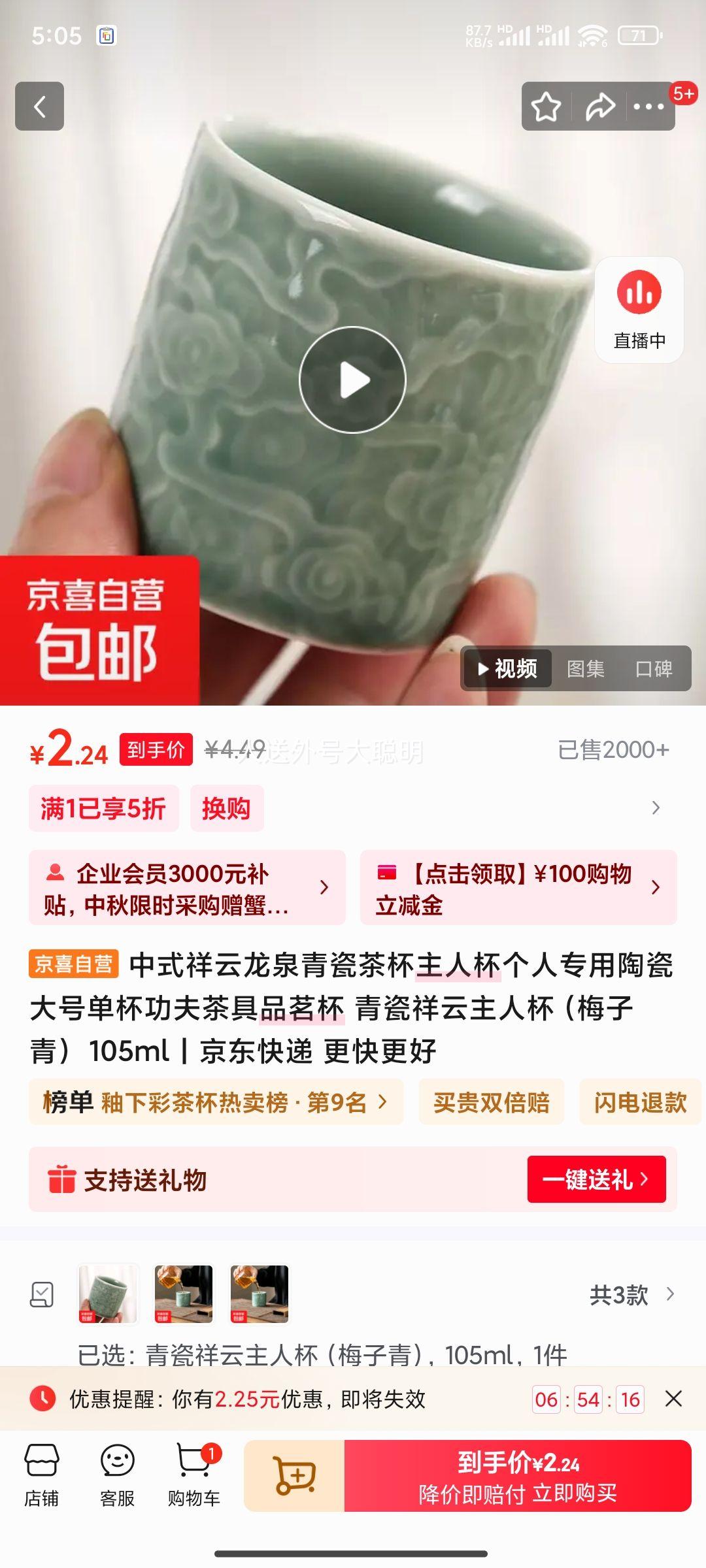 青瓷祥云主人杯（梅子青） 105ml优惠证明
