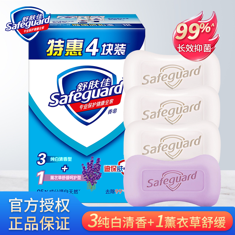 舒肤佳 香皂套装 (纯白清香型100g*3+薰衣草舒缓呵护型100g) 14.9元