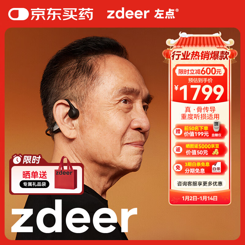 zdeer 左点 骨传导助听器防丢不入耳老年人专用轻中重度耳聋耳背 2248.5元（