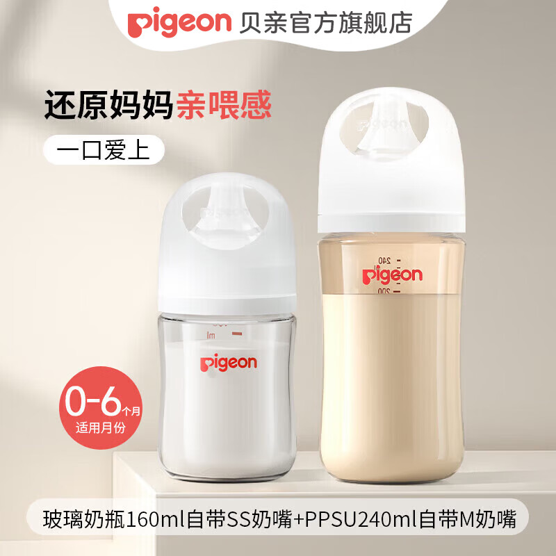 贝亲 奶瓶婴儿奶瓶新生儿防胀气奶瓶玻璃宽口径仿母乳亲喂 160ml +(非玻璃)24