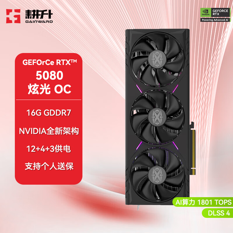 耕升 GeForce RTX 5080 炫光 OC 独立显卡 16GB ￥9999