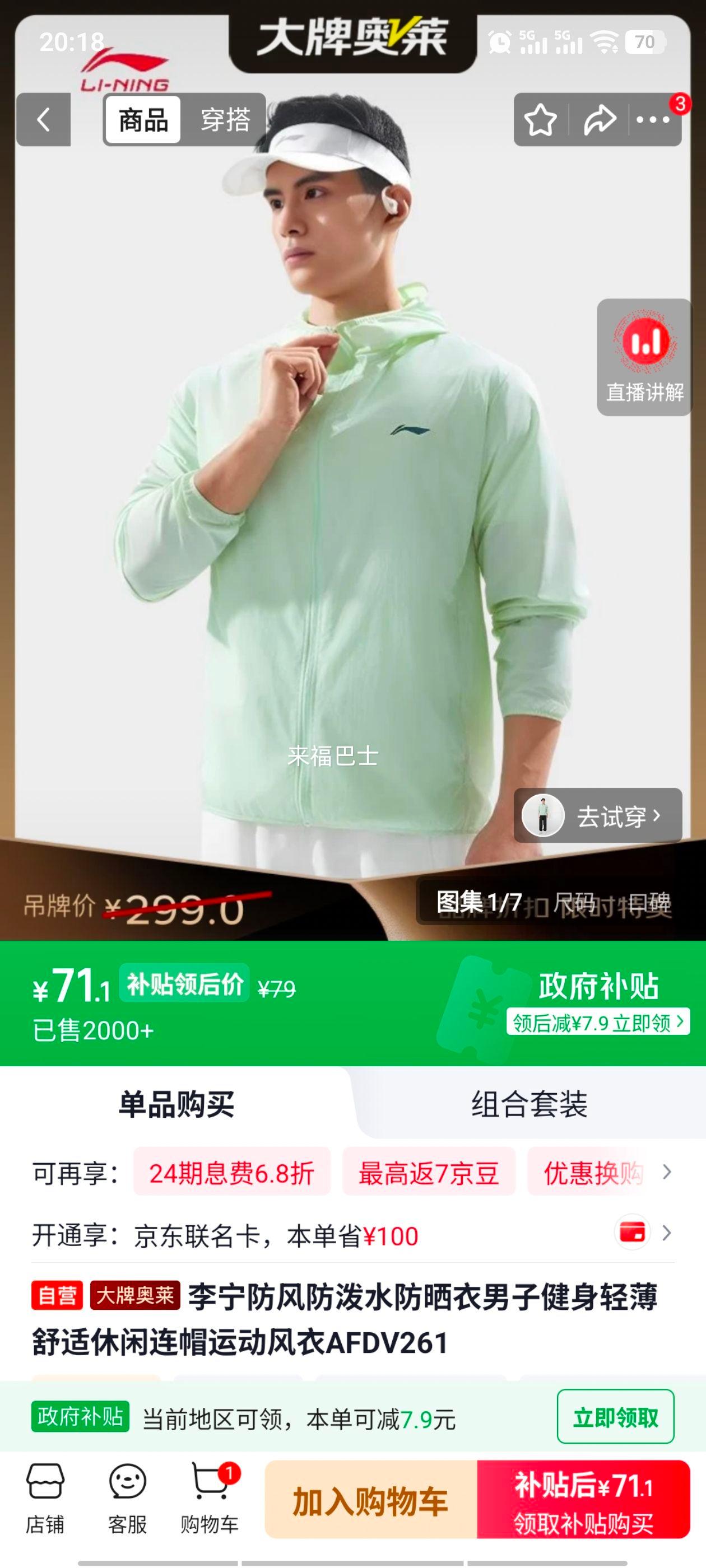 李宁 AFDV261男子防风防泼水防晒衣 连帽运动风 71.1元 - 86线报