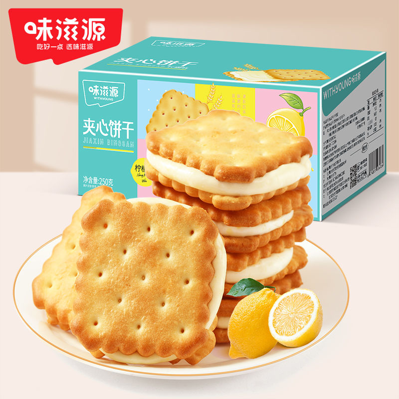 百亿补贴：weiziyuan 味滋源 夹心饼干 250g*2盒 柠檬味 9.8元