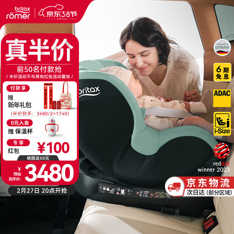 宝得适 27日晚八抢真半价！宝得适（BRITAX）儿童座椅0-4岁360度旋转i-Size车载