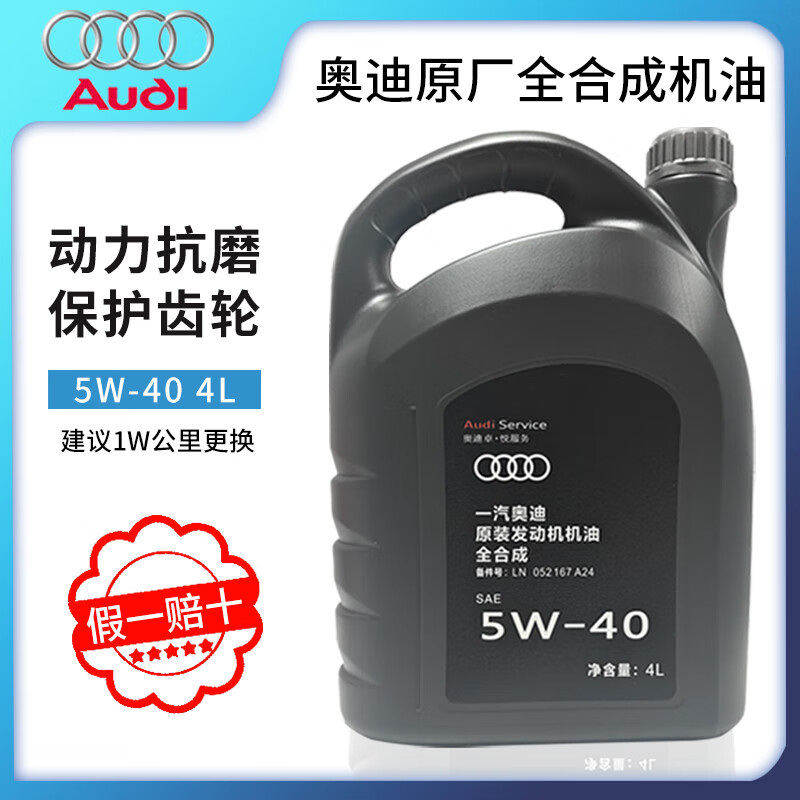 Audi 奥迪 原厂全合成机油润滑油A6LA4LQ3Q5Q7A1A3A5全系通用保养5W-40 5W-40 4L 188元