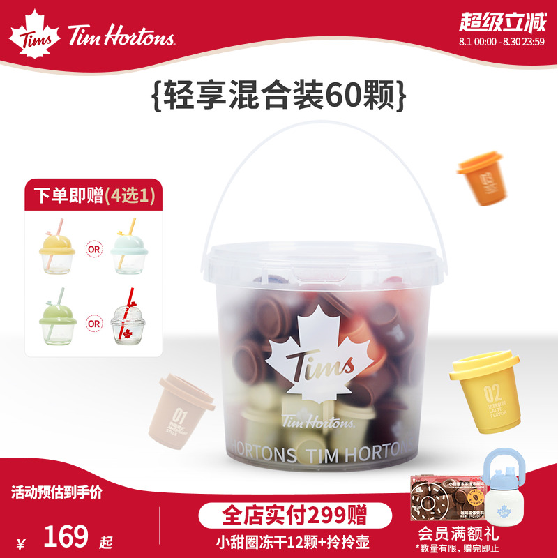 Tim Hortons 天好咖啡 轻享多口味混合装 60颗 160元(需用券)