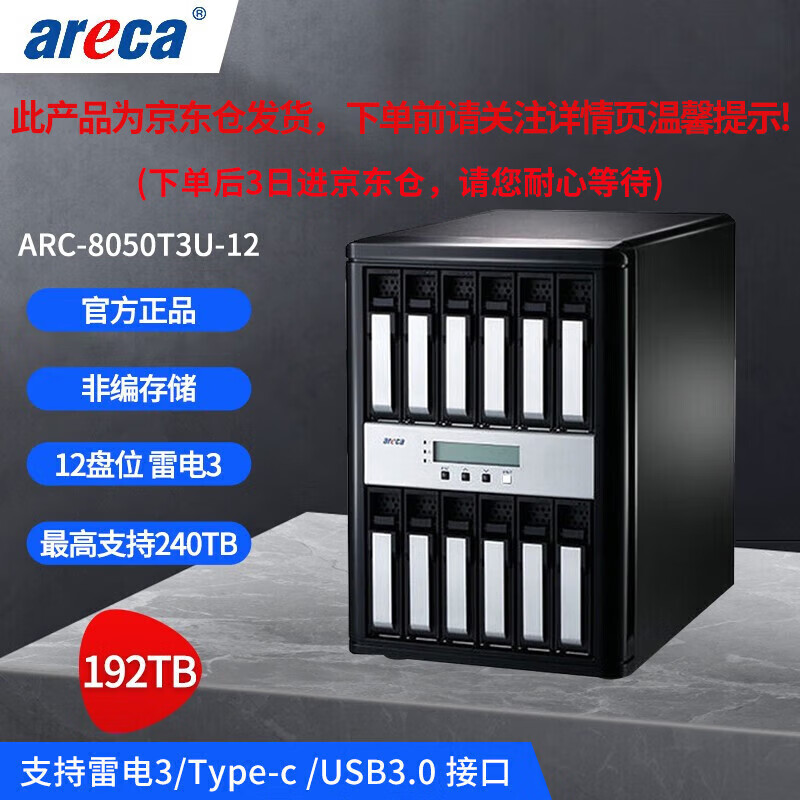 areca ARC-8050T3U-12盘雷电3磁盘阵列 42300元