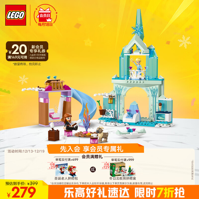 LEGO 乐高 迪士尼公主系列 43238 艾莎的冰雪城堡 274元（需用券）