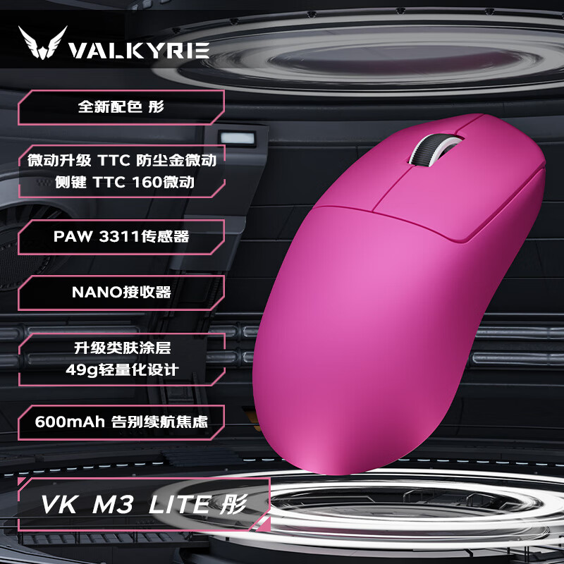 瓦尔基里 三模电竞鼠标 8K 40g轻量化 VK M3 Lite 彤 59元