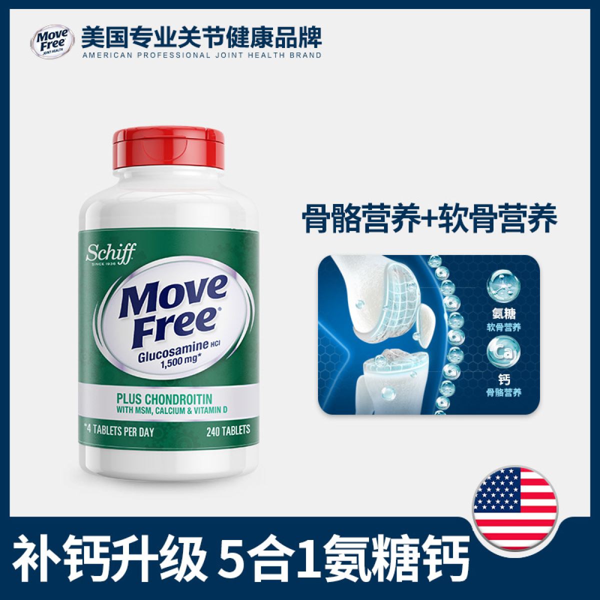 Move Free 益节 高钙氨糖 240粒*2 678元