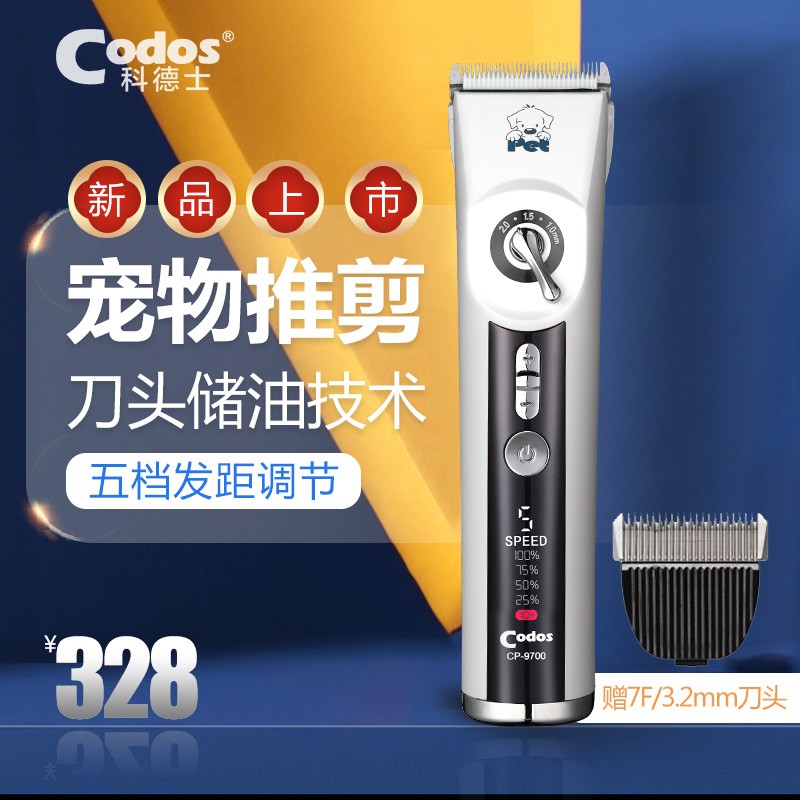 Codos 科德士 剃毛器宠物电推剪电推子专业剃毛神器科德士CP-9700 328元