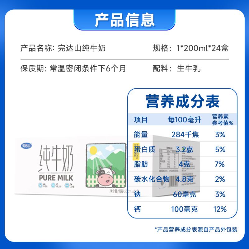 完达山 全脂纯牛奶整箱3.2g乳蛋白生牛乳200mlx24盒 28.4元