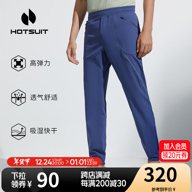 HOTSUIT 后秀 塑形系列 运动裤男 2020夏季新品吸湿排汗运动户外针织裤薄款运