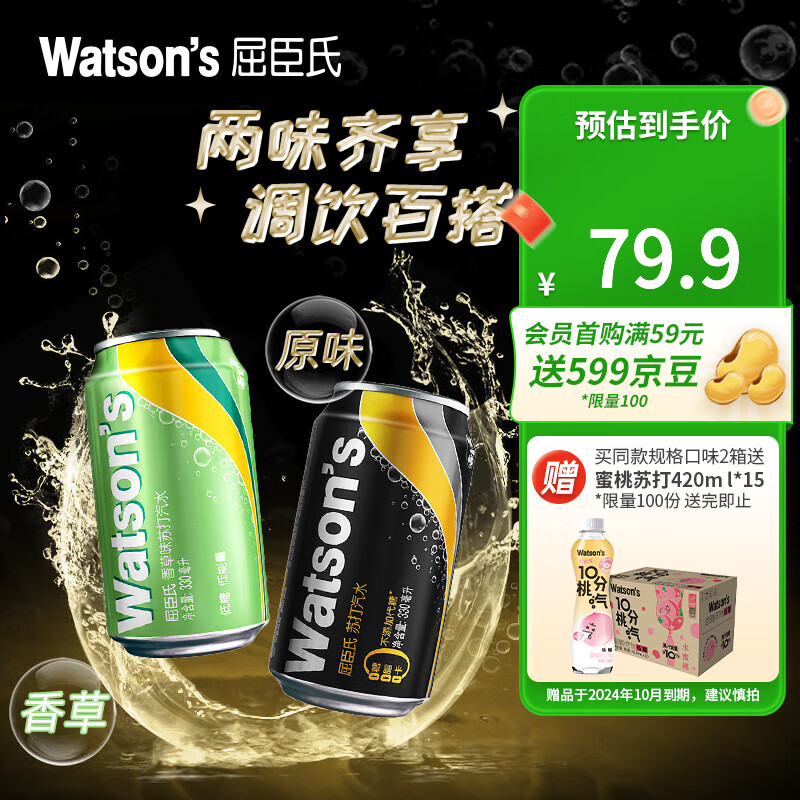 watsons 屈臣氏 苏打汽水混合口味气泡水饮料调酒系列苏打水 20罐原味送4罐香