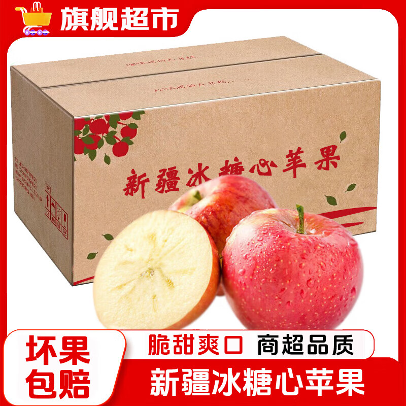 京世泽 新疆冰糖心苹果 特大果12-16枚 单果260g+ 净6-7斤 49.9元（需用券）