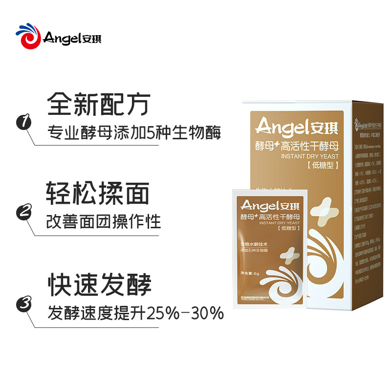 Angel 安琪 低糖型高活性干酵母粉 6g*8袋+面粉500g 9.9元（需用券）