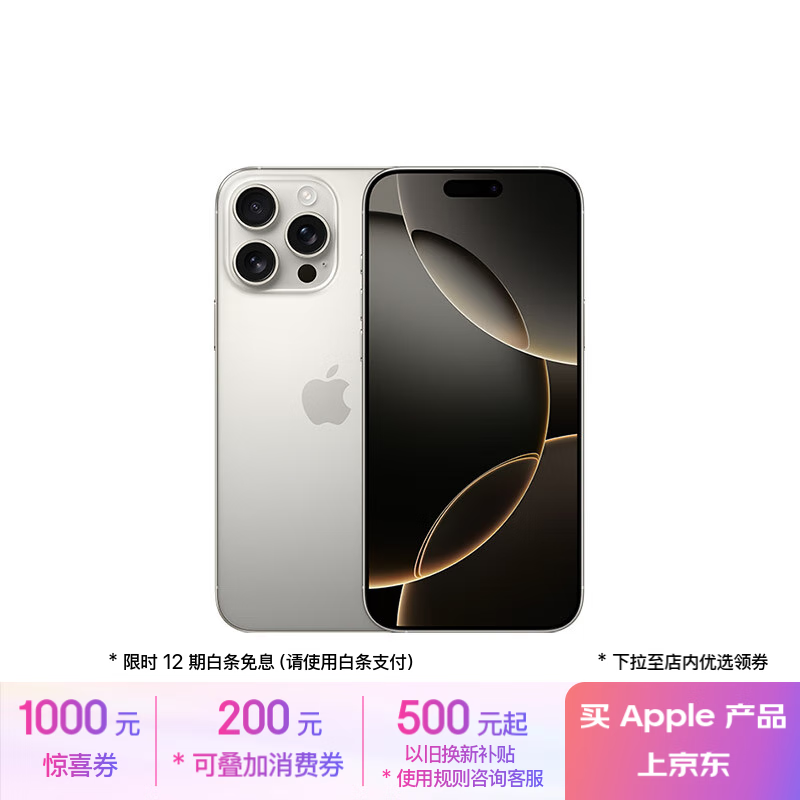 Apple 苹果 iPhone 16 Pro Max 5G手机 512GB 原色钛金属 ￥10719.01