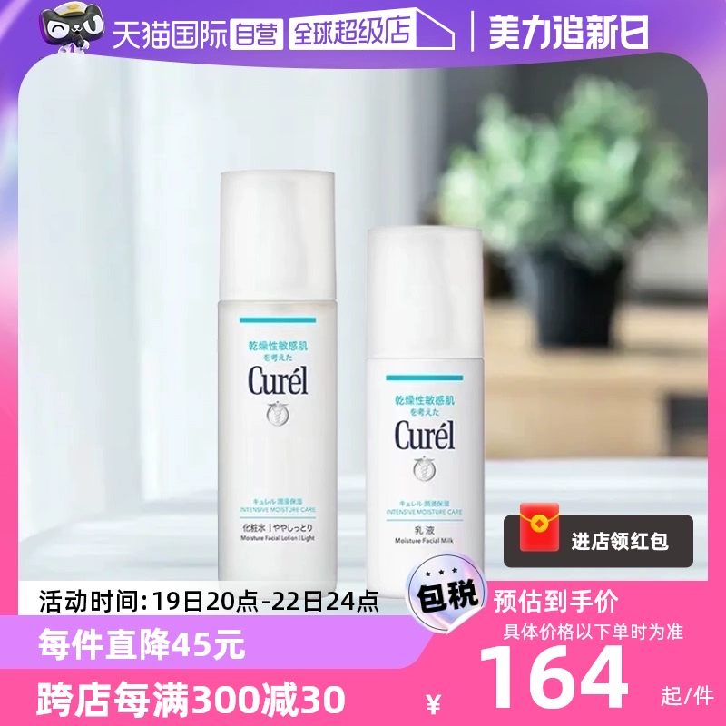 【自营】Curel珂润化妆水乳乳霜爽肤水套装敏感肌化妆品补水保湿 ￥163