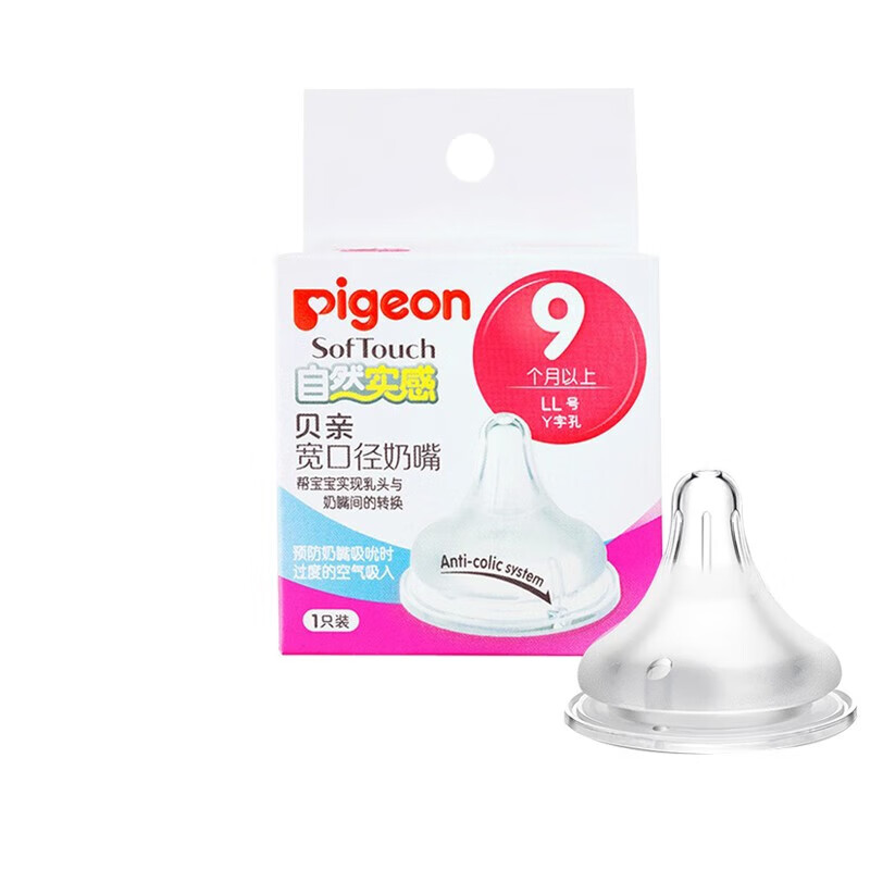 Pigeon 贝亲 宽口径奶嘴 LL(9个月以上)BA117 18.9元