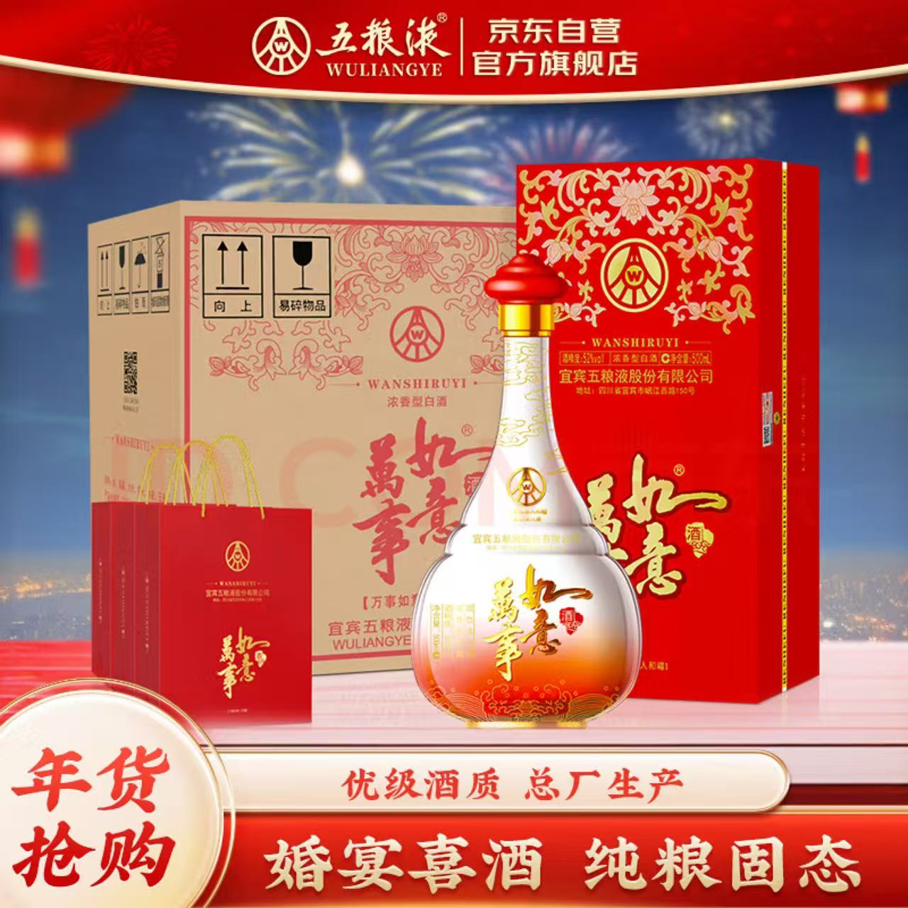 WULIANGYE 五粮液 万事如意人和福 52度 浓香型白酒 500ml*6瓶 1459元（需用券）