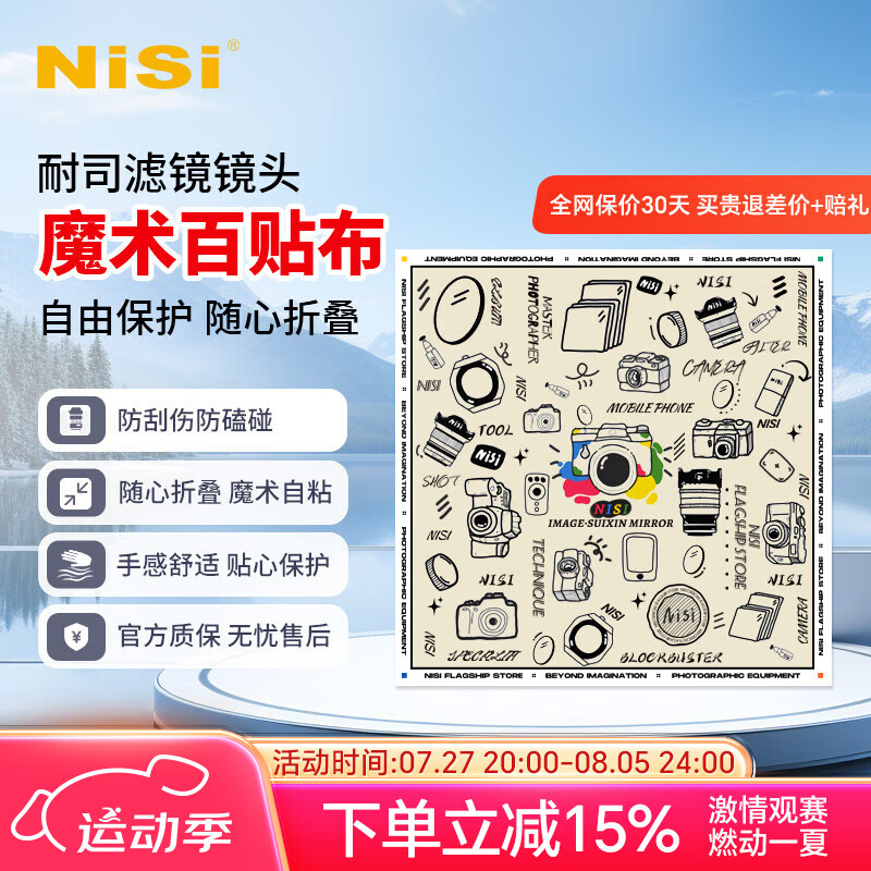 NiSi 耐司 相机包裹布 百贴布 相机镜头魔术布自粘微单反收纳布保护套百折