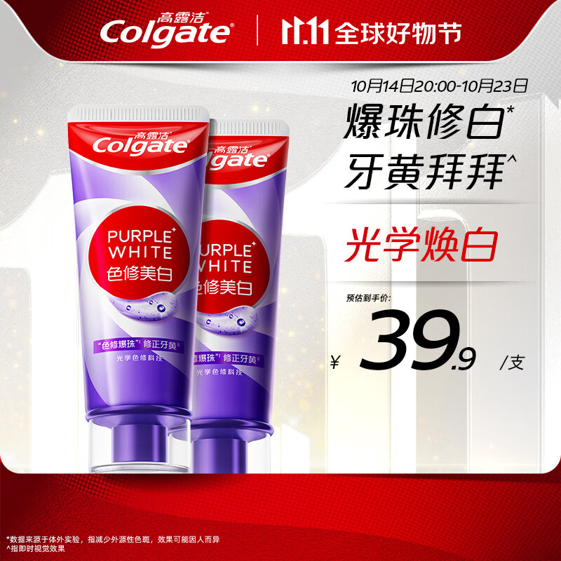 Colgate 高露洁 色修美白牙膏 紫色 90g*2（赠 竹炭美白牙膏100g*3） 70.9元（合14.