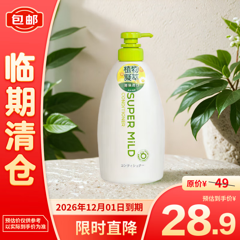 SUPER MILD 惠润 柔净护发素柔顺洗护600ml 28.9元