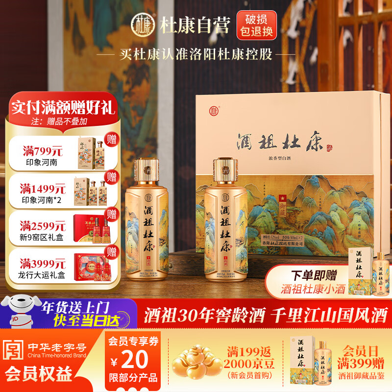 杜康 酒祖御藏 52度浓香型白酒 500mL 2瓶 礼盒款 ￥165.72