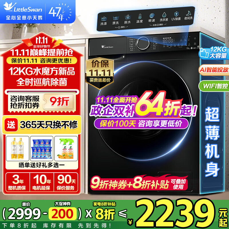 小天鹅 水魔方系列 TD120V618PLUS 洗烘一体机 1246.32元