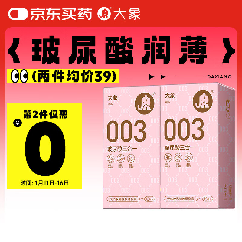 大象 003玻尿酸安全套三合一组合 28只 ￥39