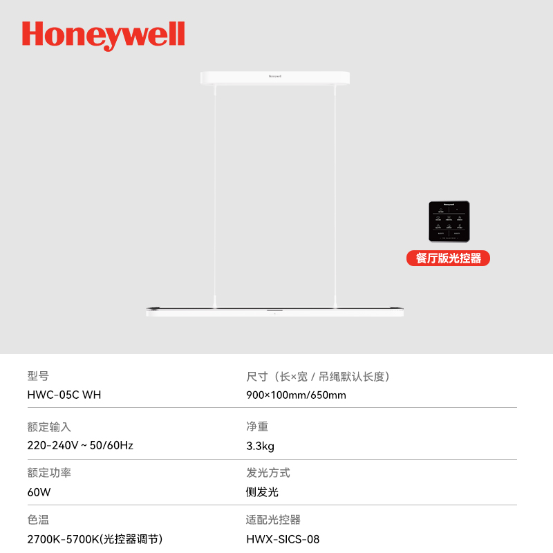 Honeywell HWC-05 餐桌吊灯 900mm 天际光 2199元（需用券）