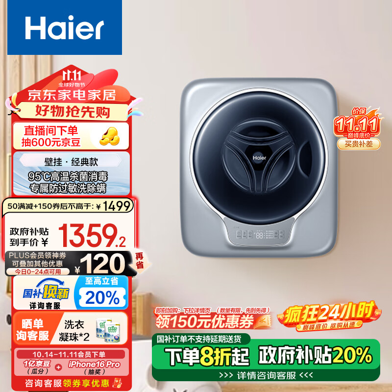 Haier 海尔 EGM30717PLUS1U1 变频滚筒迷你洗衣机 3kg ￥977.76