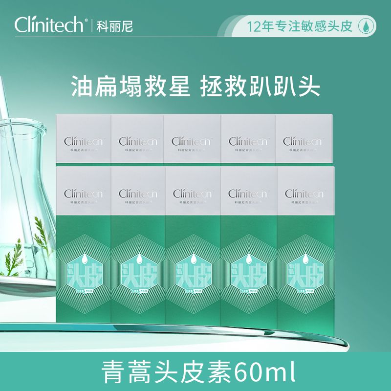 百亿补贴：Clinitech 科丽尼 青蒿第四代头皮素10支头皮护理洗发水去屑控油蓬