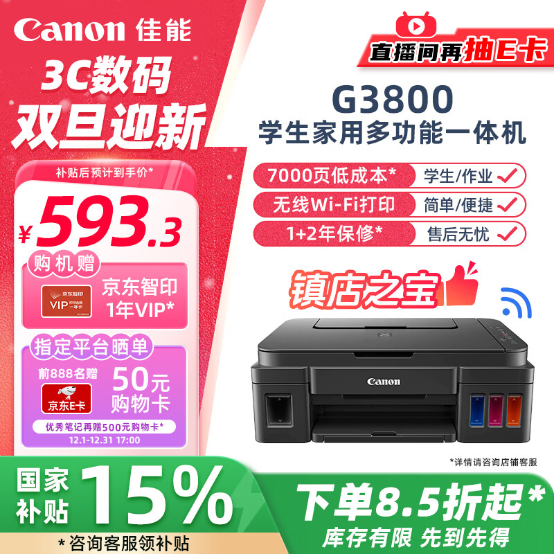 Canon 佳能 G系列 G3800 加墨式 彩色喷墨一体机 ￥555.61