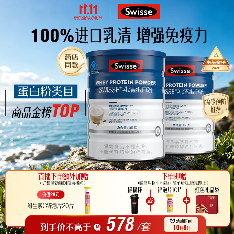 斯维诗 乳清蛋白粉香草味900g礼盒装 518元 - 线报酷